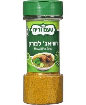 טעם חוואיג' 100 ג.מיכל גדול